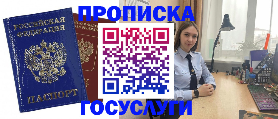 временная регистрация для школы в Пушкино