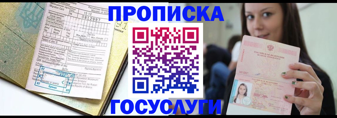 прописка гарантия в Пушкино