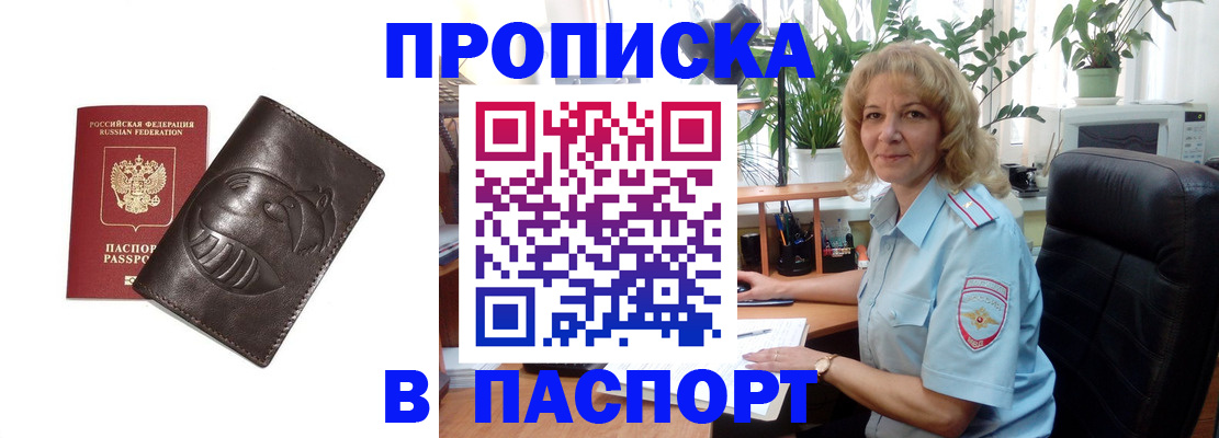 прописка штамп в Пушкино