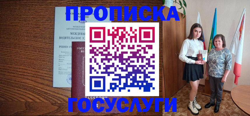 временная регистрация адрес в Пушкино