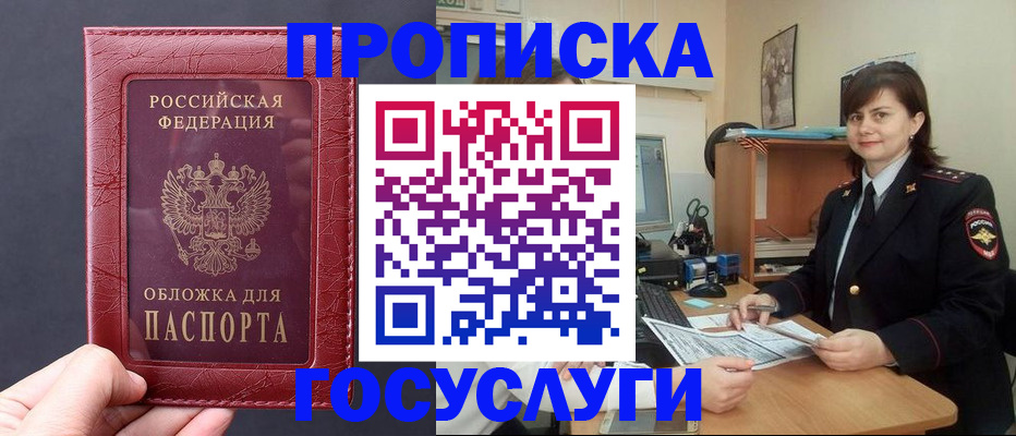 прописка штамп в Пушкино