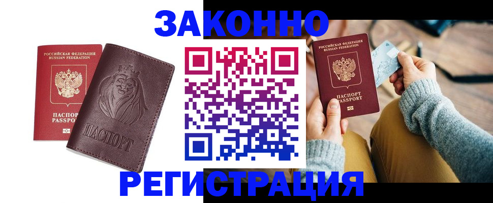 прописка гарантия в Пушкино