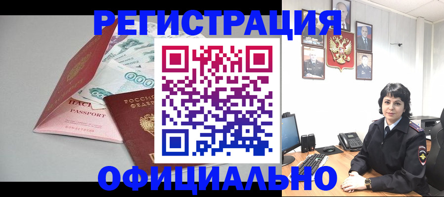 прописка от собственника в Пушкино