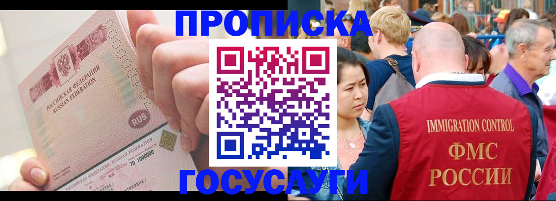 регистрация в Пушкино