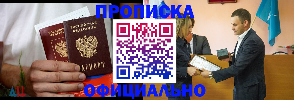 временная регистрация купить в Пушкино