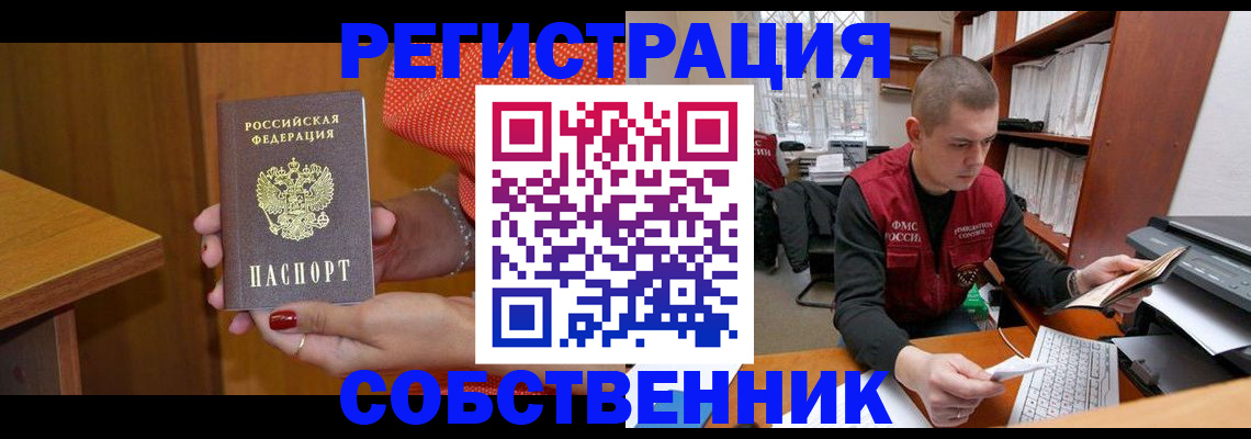 миграционный учет в Пушкино