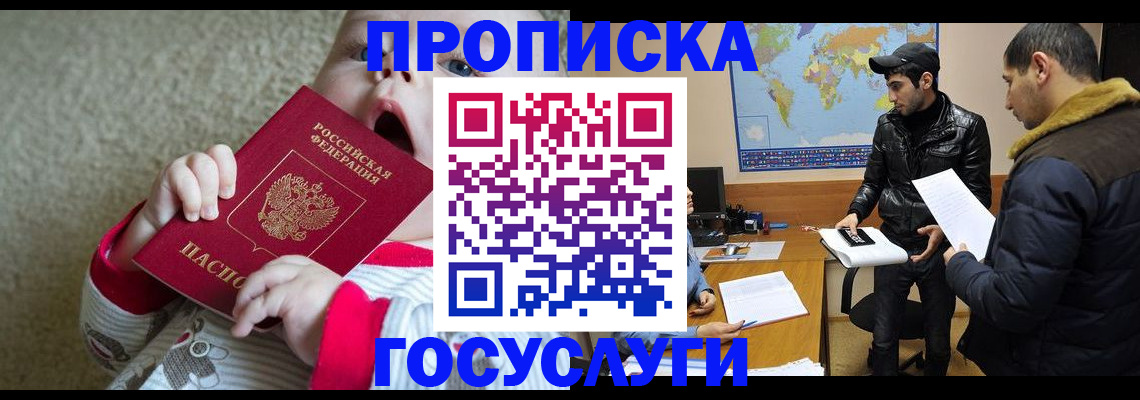 прописка для школы в Пушкино