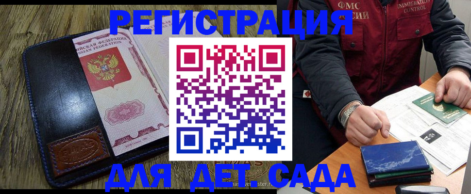 прописка ребенка в Пушкино