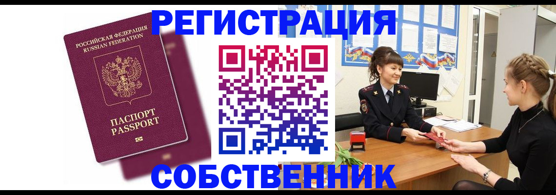 миграционный учет в Пушкино