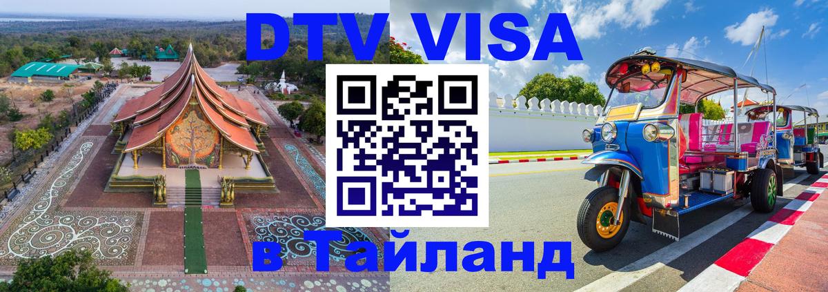 Visa в Таиланд 